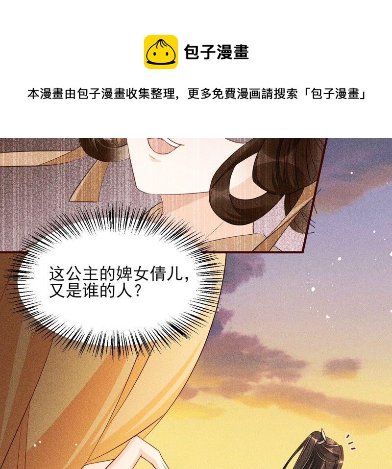 虚凰问天韩漫全集-书生与公主无删减无遮挡章节图片 