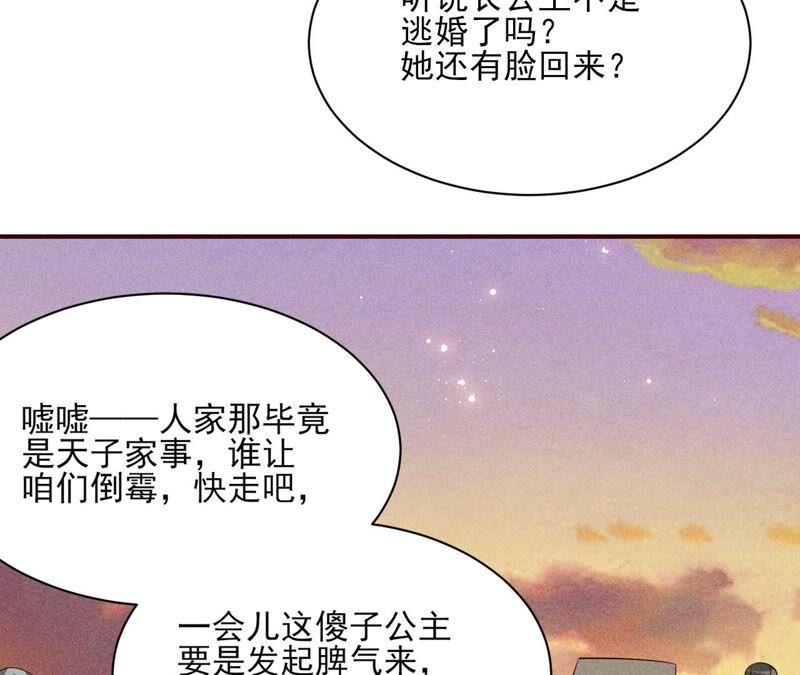 虚凰问天韩漫全集-传闻中的痴傻坏公主无删减无遮挡章节图片 