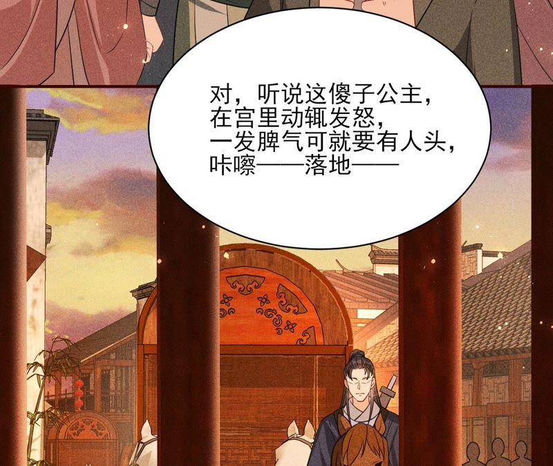 虚凰问天韩漫全集-传闻中的痴傻坏公主无删减无遮挡章节图片 