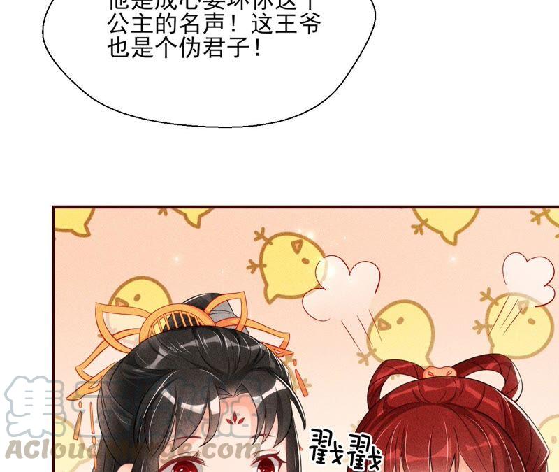 虚凰问天韩漫全集-传闻中的痴傻坏公主无删减无遮挡章节图片 