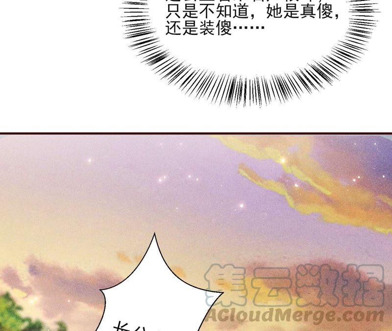 虚凰问天韩漫全集-传闻中的痴傻坏公主无删减无遮挡章节图片 