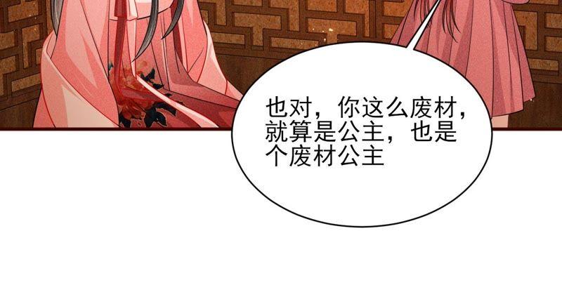 虚凰问天韩漫全集-传闻中的痴傻坏公主无删减无遮挡章节图片 