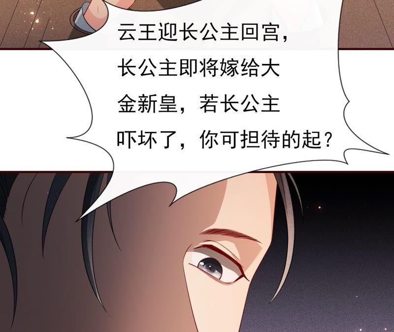 虚凰问天韩漫全集-传闻中的痴傻坏公主无删减无遮挡章节图片 