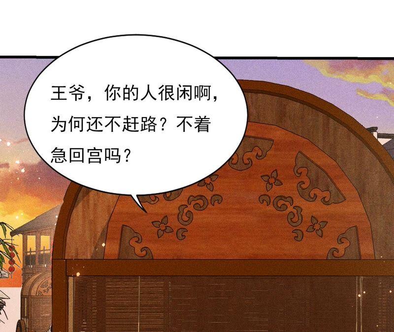 虚凰问天韩漫全集-传闻中的痴傻坏公主无删减无遮挡章节图片 