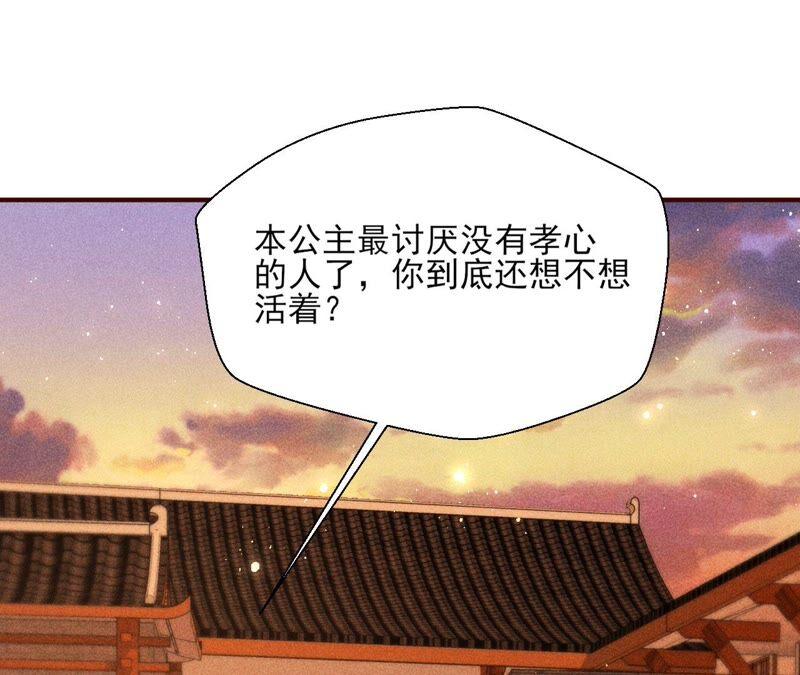 虚凰问天韩漫全集-本公主偏要任性，管的着吗？无删减无遮挡章节图片 