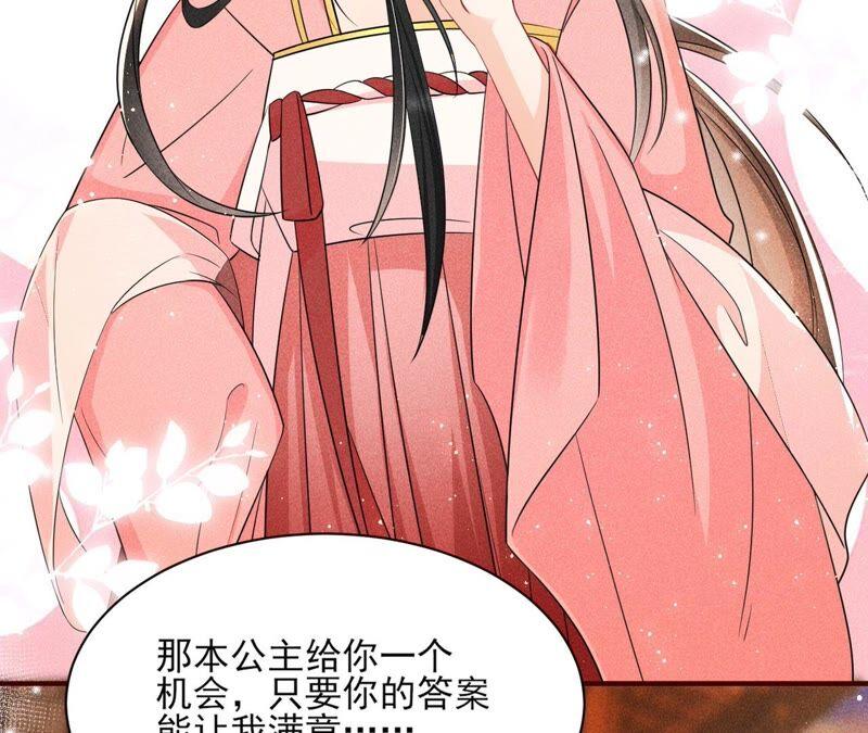虚凰问天韩漫全集-本公主偏要任性，管的着吗？无删减无遮挡章节图片 