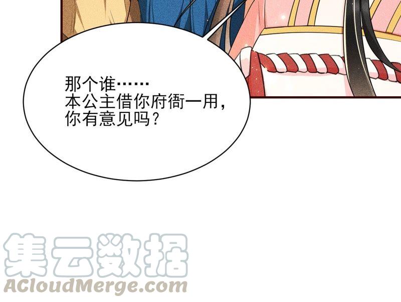 虚凰问天韩漫全集-本公主偏要任性，管的着吗？无删减无遮挡章节图片 