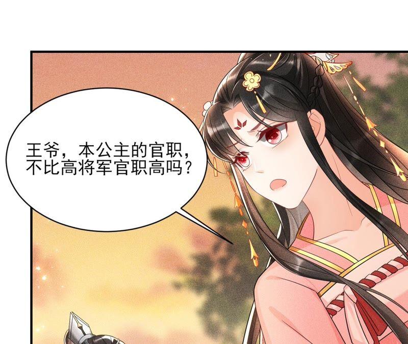 虚凰问天韩漫全集-本公主偏要任性，管的着吗？无删减无遮挡章节图片 