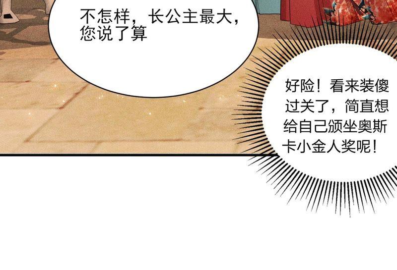 虚凰问天韩漫全集-本公主偏要任性，管的着吗？无删减无遮挡章节图片 