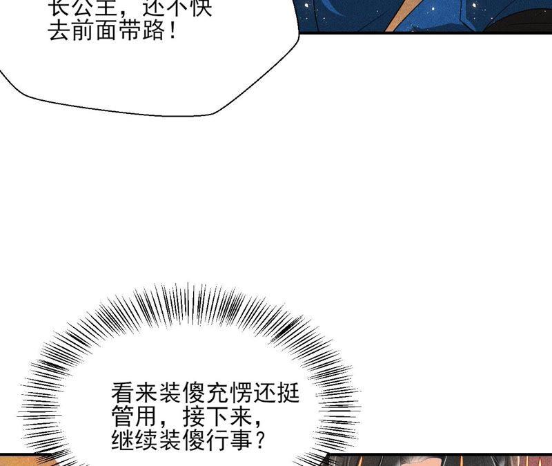 虚凰问天韩漫全集-本公主偏要任性，管的着吗？无删减无遮挡章节图片 
