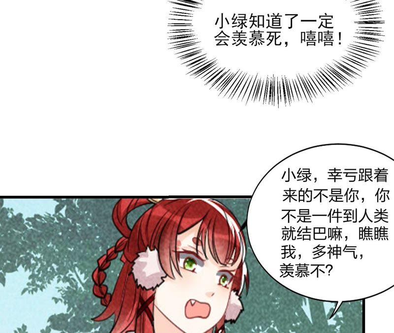 虚凰问天韩漫全集-本公主偏要任性，管的着吗？无删减无遮挡章节图片 