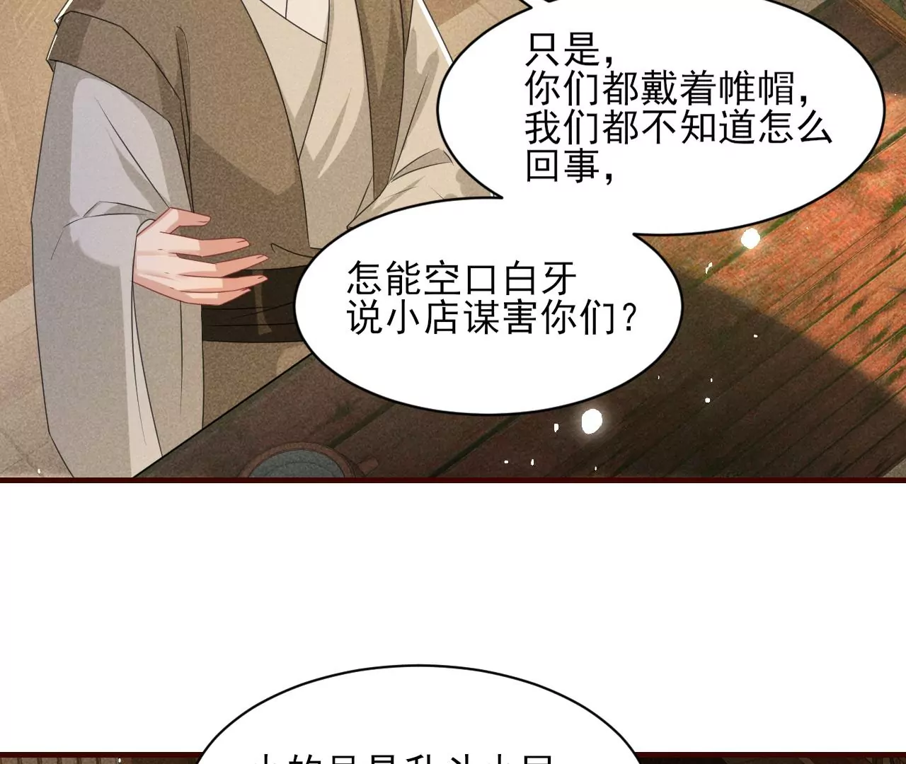 虚凰问天韩漫全集-有八卦喔无删减无遮挡章节图片 