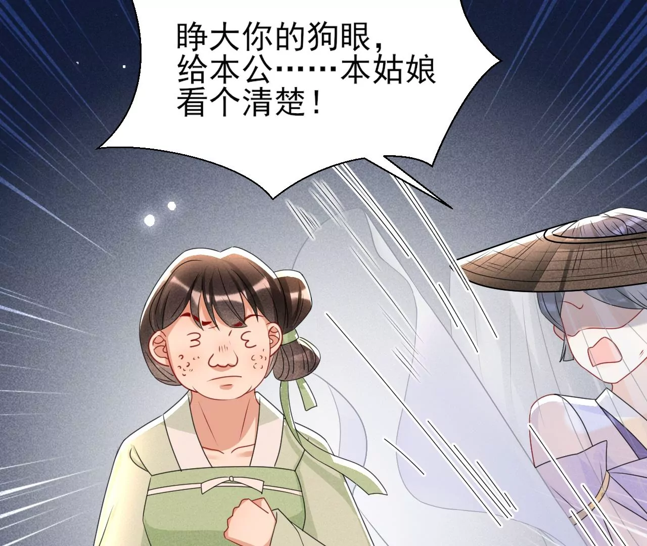 虚凰问天韩漫全集-有八卦喔无删减无遮挡章节图片 