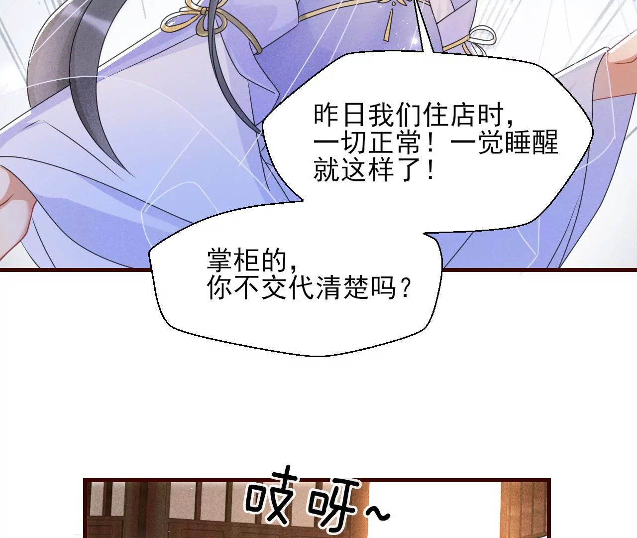 虚凰问天韩漫全集-有八卦喔无删减无遮挡章节图片 