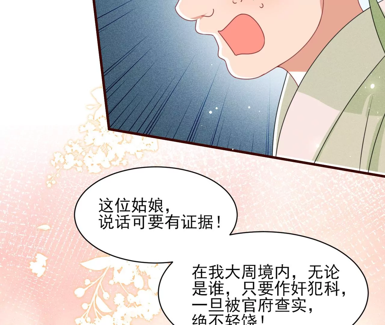 虚凰问天韩漫全集-有八卦喔无删减无遮挡章节图片 