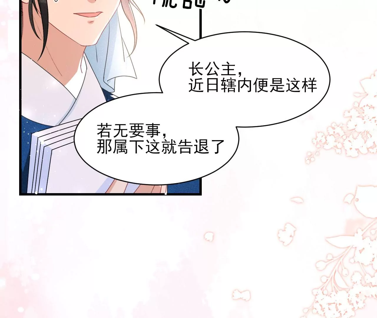 虚凰问天韩漫全集-有八卦喔无删减无遮挡章节图片 