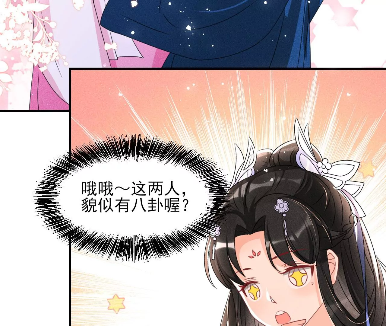 虚凰问天韩漫全集-有八卦喔无删减无遮挡章节图片 