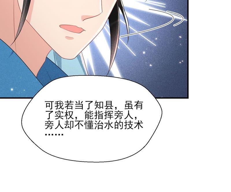 虚凰问天韩漫全集-我对当官不感兴趣无删减无遮挡章节图片 