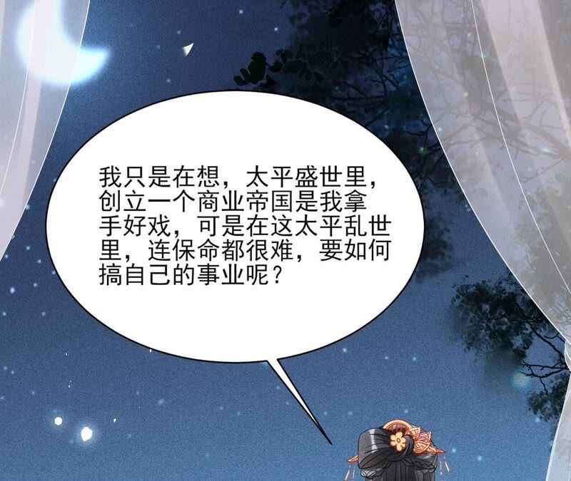 虚凰问天韩漫全集-乱世怎样搞事业？无删减无遮挡章节图片 