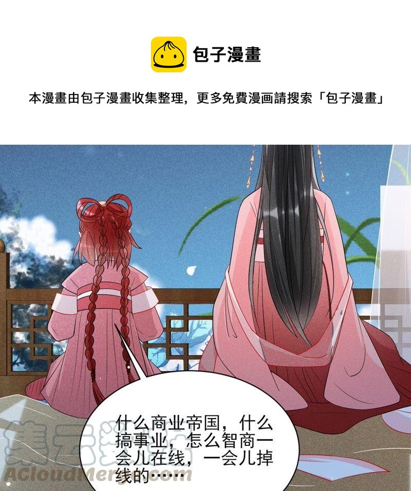 虚凰问天韩漫全集-乱世怎样搞事业？无删减无遮挡章节图片 
