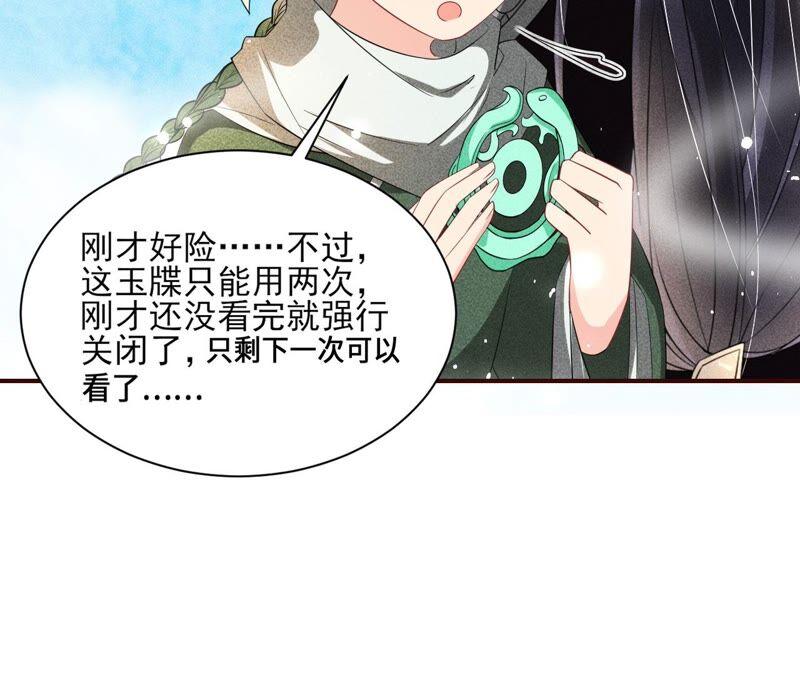 虚凰问天韩漫全集-乱世怎样搞事业？无删减无遮挡章节图片 