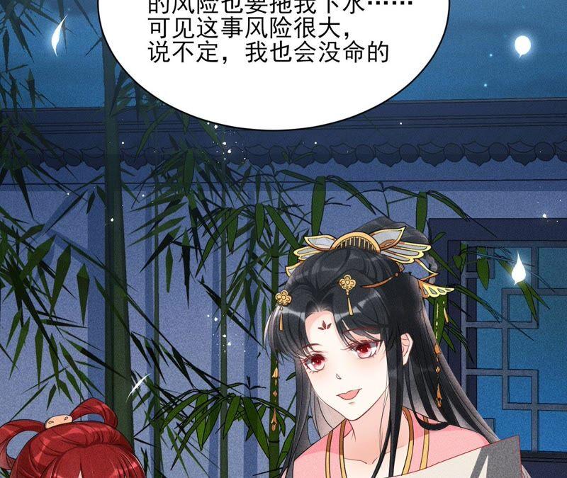 虚凰问天韩漫全集-本公主是为了你啊无删减无遮挡章节图片 