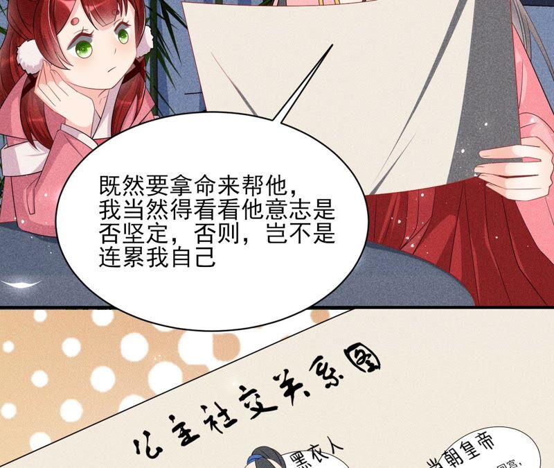 虚凰问天韩漫全集-本公主是为了你啊无删减无遮挡章节图片 