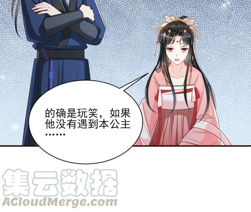 虚凰问天韩漫全集-本公主是为了你啊无删减无遮挡章节图片 