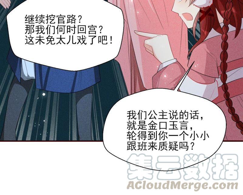 虚凰问天韩漫全集-本公主是为了你啊无删减无遮挡章节图片 