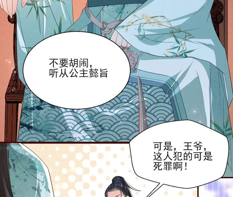 虚凰问天韩漫全集-本公主是为了你啊无删减无遮挡章节图片 