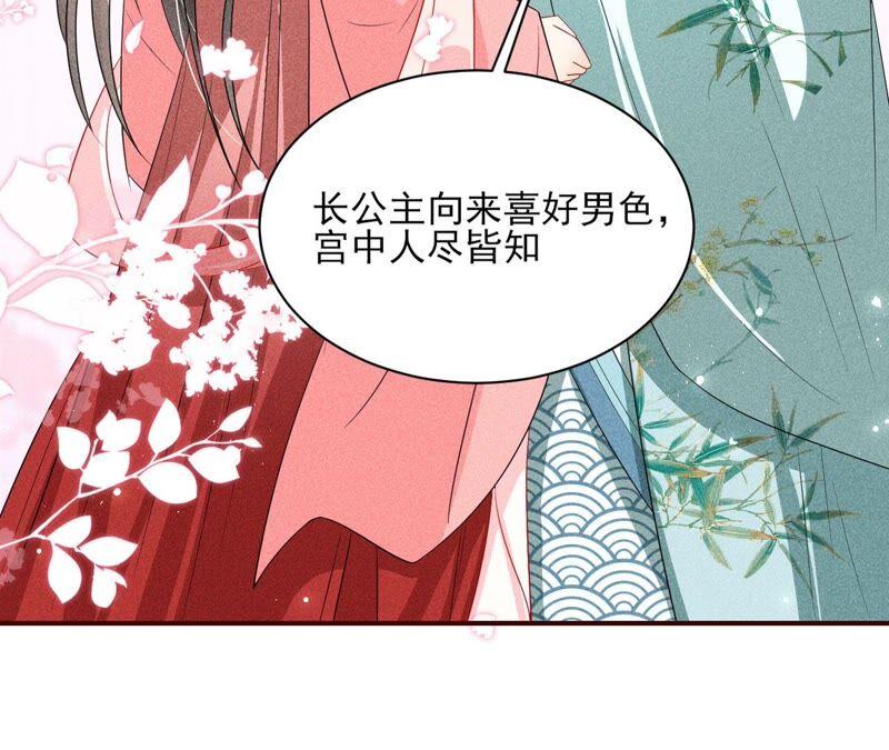 虚凰问天韩漫全集-本公主是为了你啊无删减无遮挡章节图片 