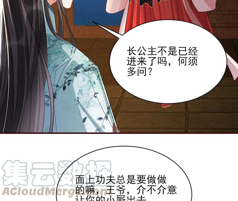 虚凰问天韩漫全集-本公主是为了你啊无删减无遮挡章节图片 