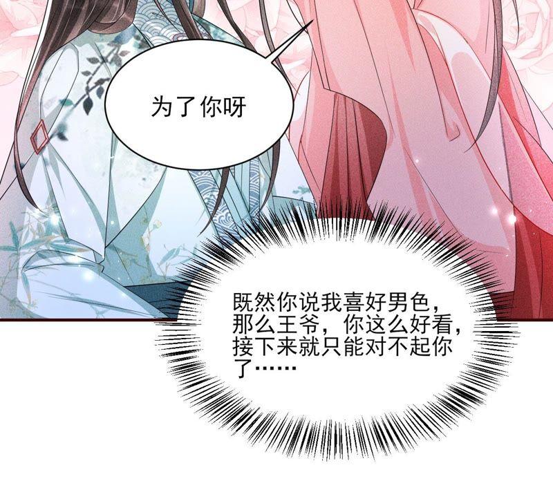 虚凰问天韩漫全集-本公主是为了你啊无删减无遮挡章节图片 