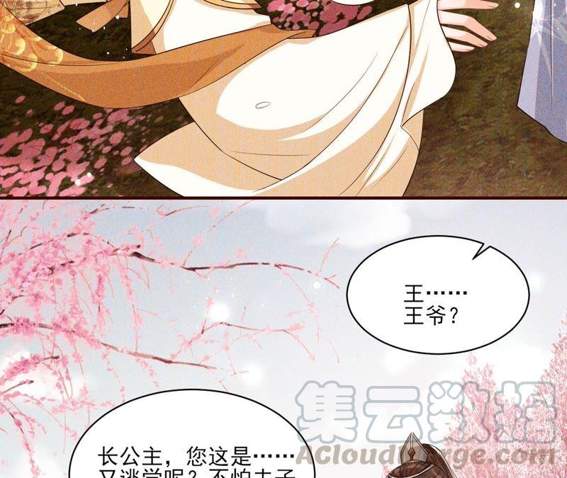 虚凰问天韩漫全集-公主请自重无删减无遮挡章节图片 