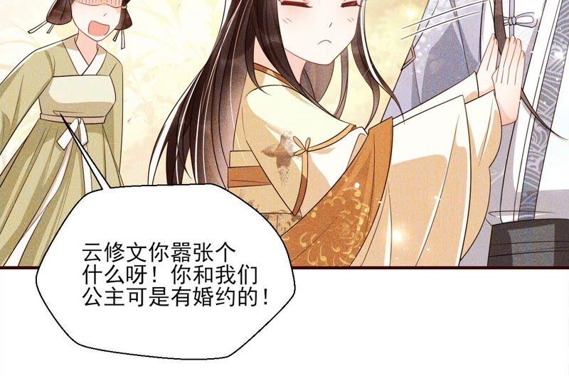 虚凰问天韩漫全集-公主请自重无删减无遮挡章节图片 