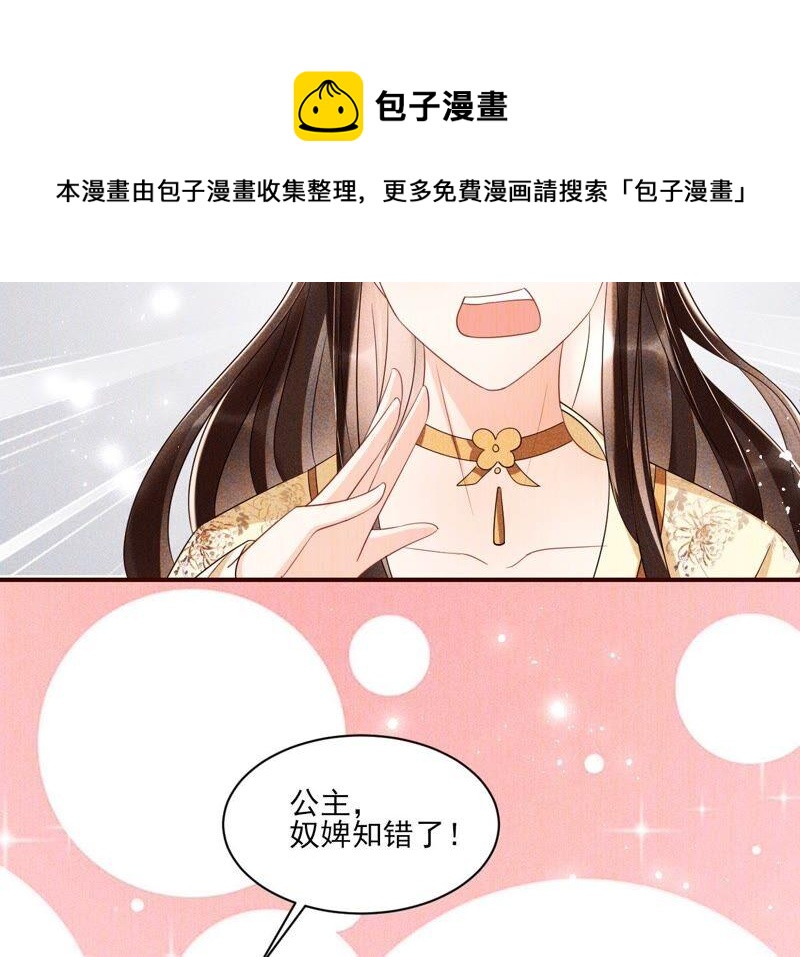 虚凰问天韩漫全集-公主请自重无删减无遮挡章节图片 