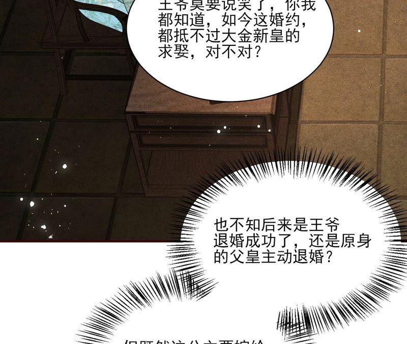 虚凰问天韩漫全集-公主请自重无删减无遮挡章节图片 