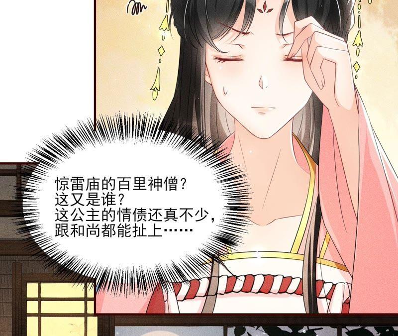 虚凰问天韩漫全集-公主请自重无删减无遮挡章节图片 