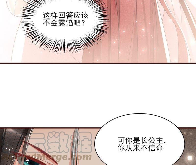 虚凰问天韩漫全集-公主请自重无删减无遮挡章节图片 