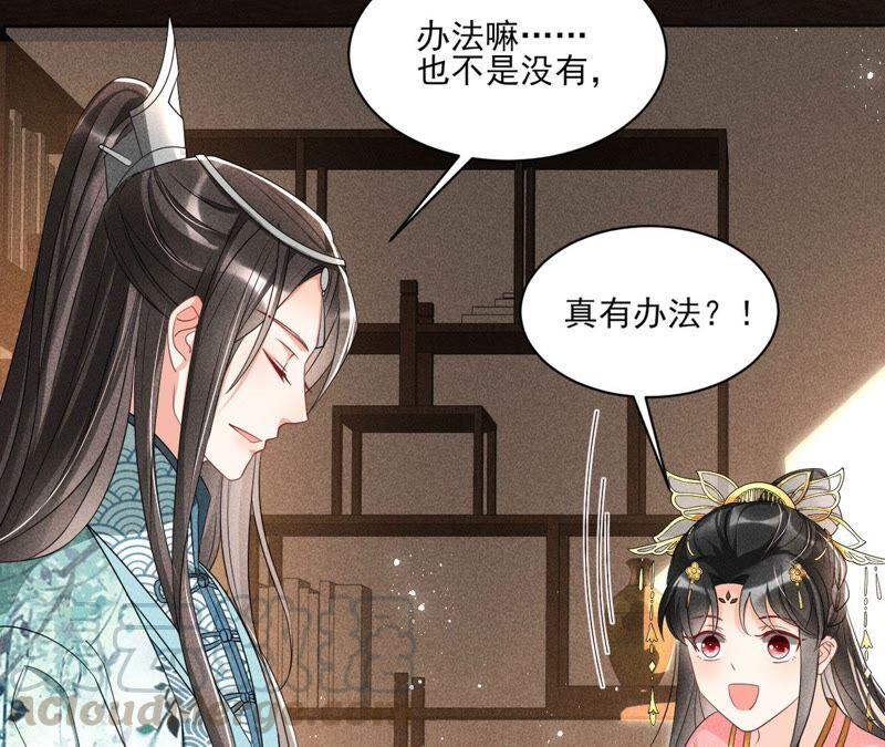 虚凰问天韩漫全集-公主请自重无删减无遮挡章节图片 