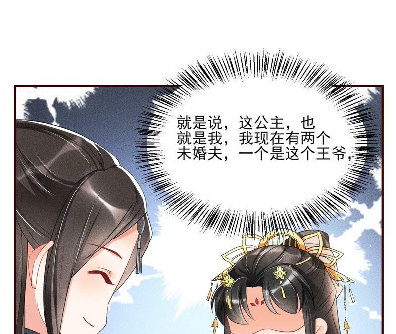 虚凰问天韩漫全集-公主请自重无删减无遮挡章节图片 