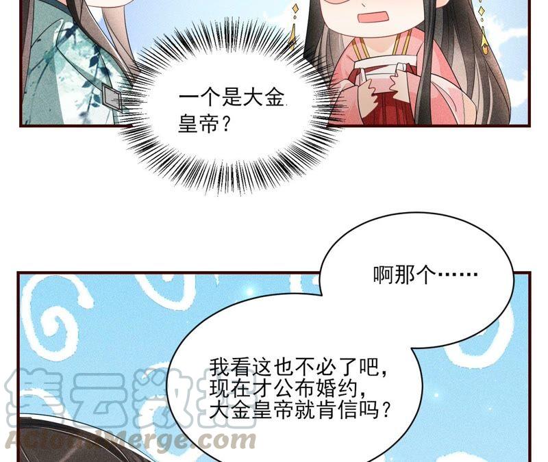 虚凰问天韩漫全集-公主请自重无删减无遮挡章节图片 