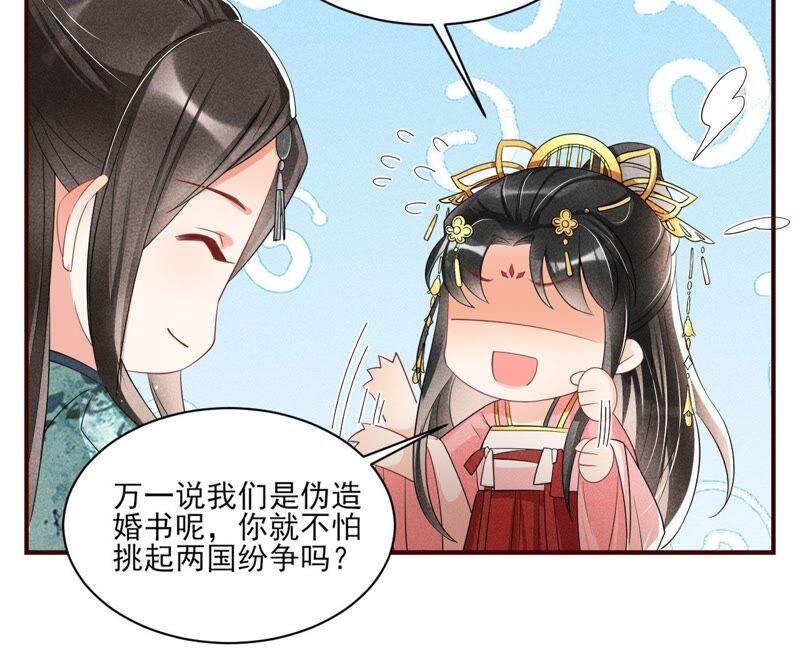 虚凰问天韩漫全集-公主请自重无删减无遮挡章节图片 