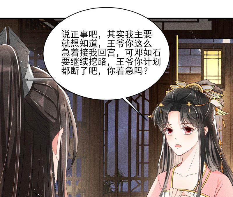 虚凰问天韩漫全集-公主请自重无删减无遮挡章节图片 
