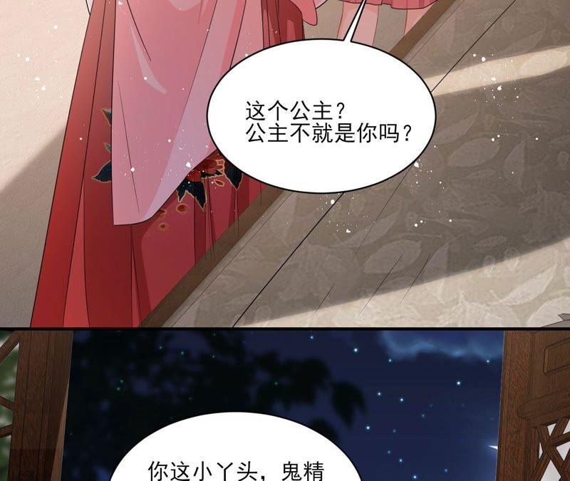 虚凰问天韩漫全集-公主请自重无删减无遮挡章节图片 