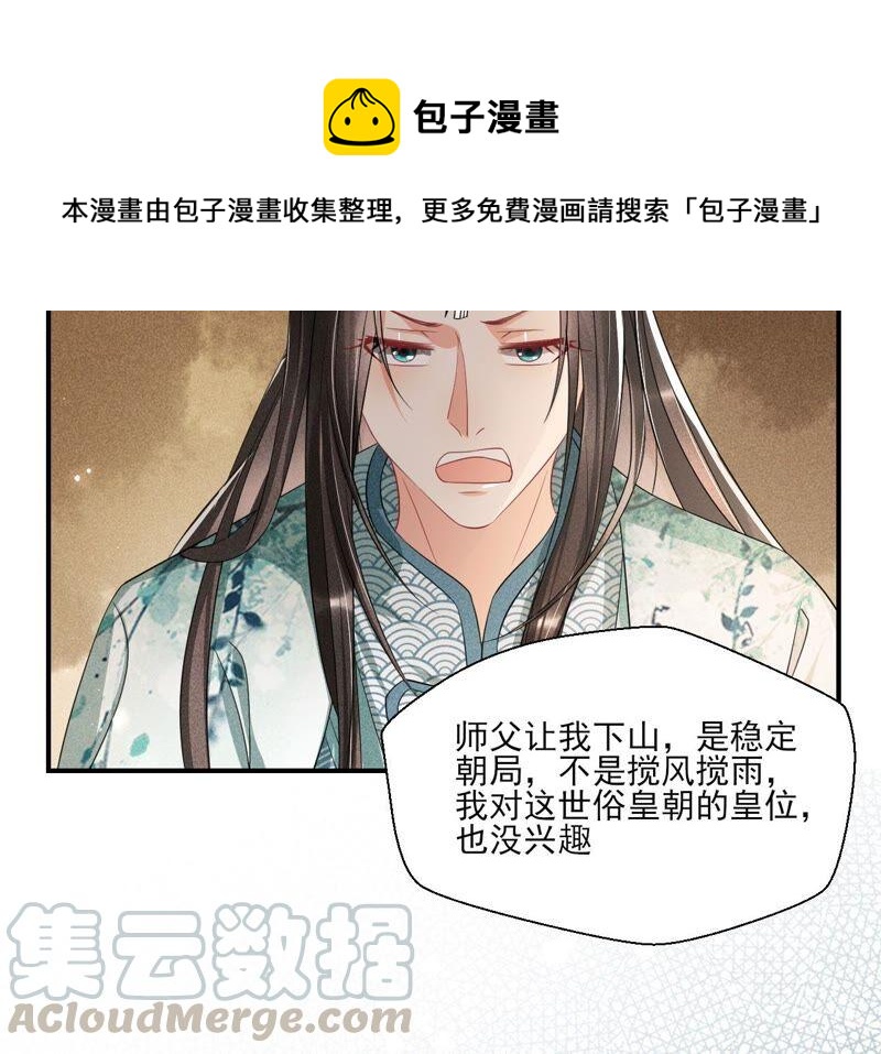 虚凰问天韩漫全集-（上）摊牌了，其实我是宗主…无删减无遮挡章节图片 