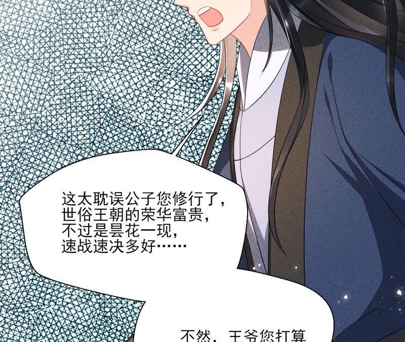 虚凰问天韩漫全集-（上）摊牌了，其实我是宗主…无删减无遮挡章节图片 
