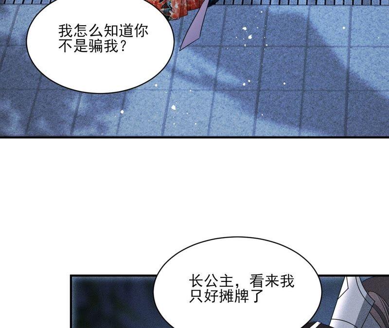 虚凰问天韩漫全集-（下）摊牌了，其实我是宗主…无删减无遮挡章节图片 