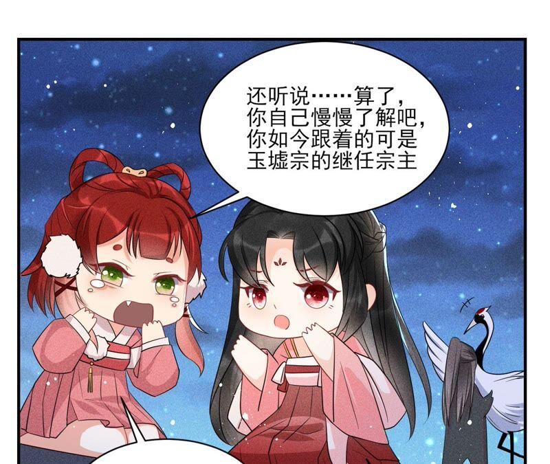 虚凰问天韩漫全集-（下）摊牌了，其实我是宗主…无删减无遮挡章节图片 