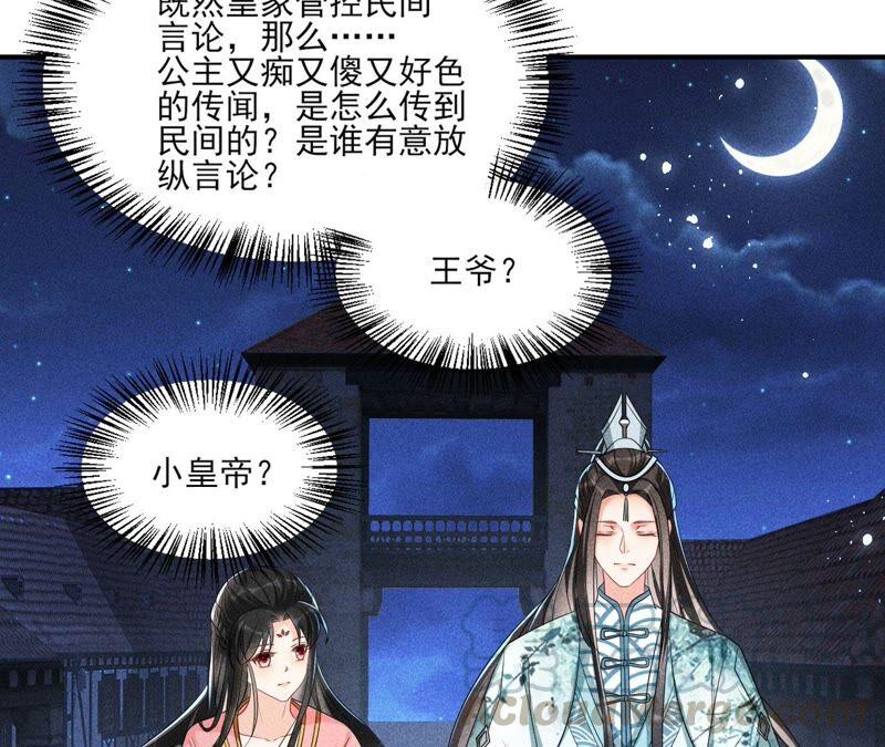 虚凰问天韩漫全集-公主的演技无删减无遮挡章节图片 